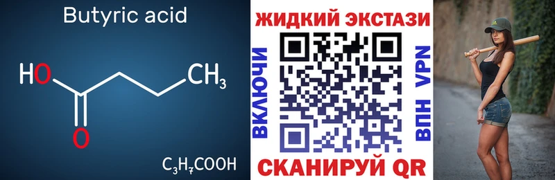 где найти наркотики  Межгорье  БУТИРАТ жидкий экстази 