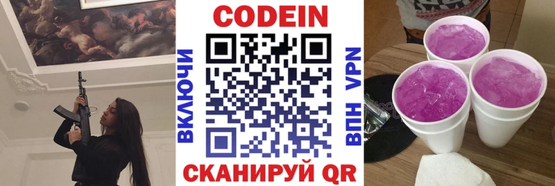 Codein Purple Drank  купить закладку  Межгорье 
